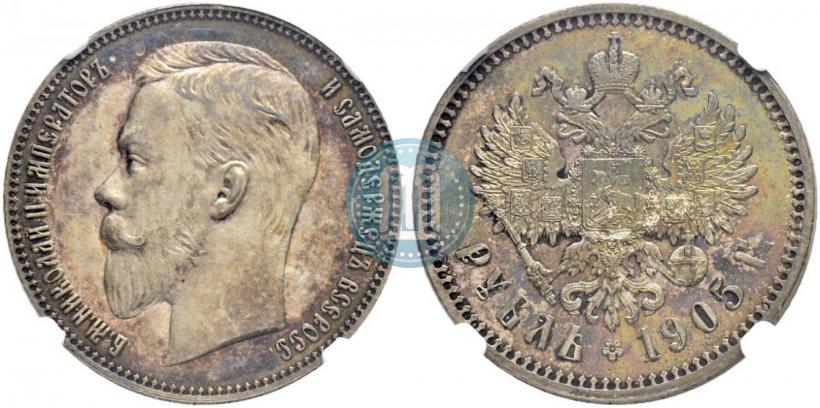 Picture 1 rouble 1905 year (АР) 