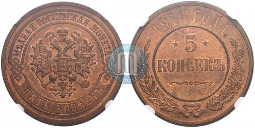 Фото 5 копеек 1916 года  
