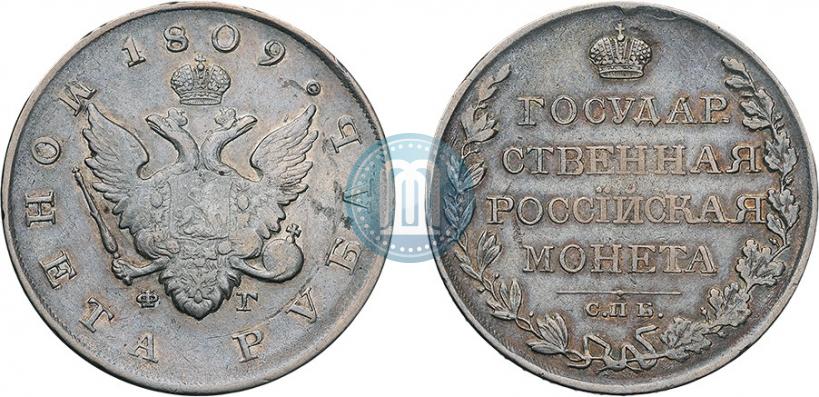 Picture 1 rouble 1809 year СПБ-ФГ 