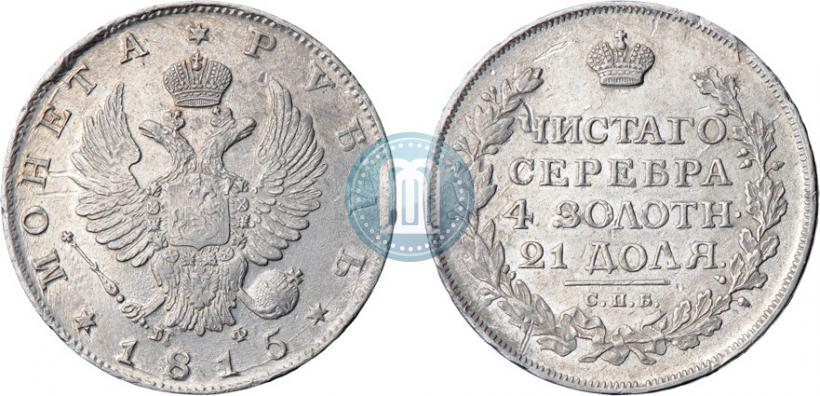 Picture 1 rouble 1815 year СПБ-МФ 