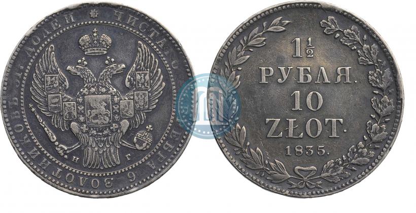 Picture 1,5 roubles - 10 złotych 1835 year НГ 