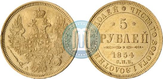 Picture 5 roubles 1854 year СПБ-АГ 