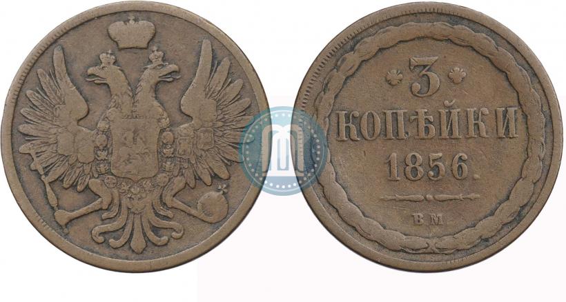 Picture 3 kopecks 1856 year ВМ 