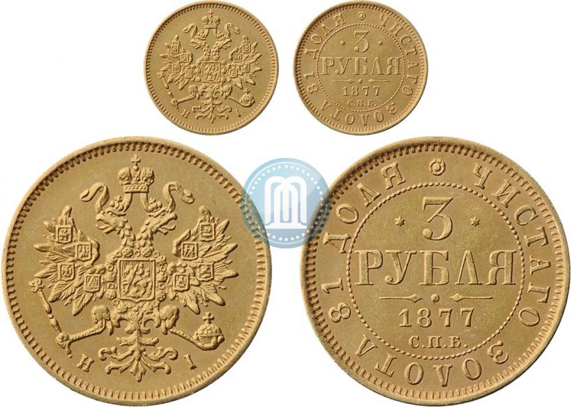 Фото 3 рубля 1877 года СПБ-НІ 