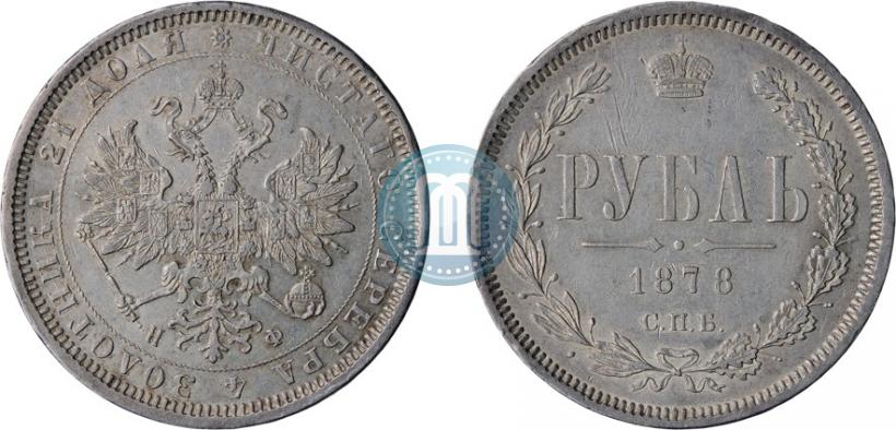 Фото 1 рубль 1878 года СПБ-НФ 