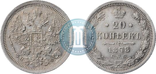 Picture 20 kopecks 1878 year СПБ-НФ 