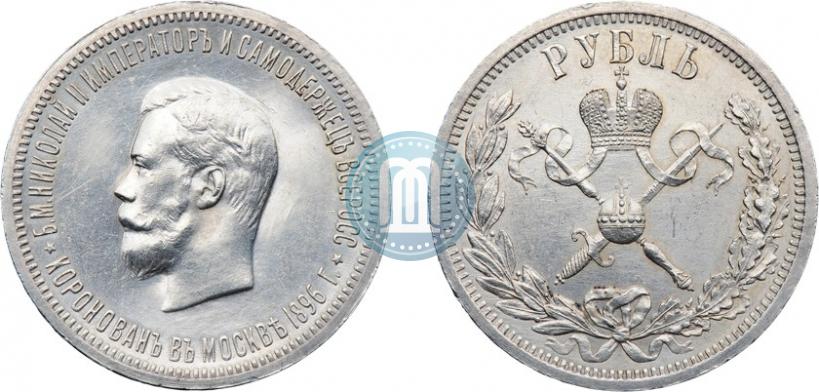 Фото 1 рубль 1896 года (АГ) "В память коронации Императора Николая II"