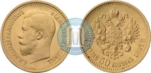 Фото 7,5 рублей 1897 года (АГ) 