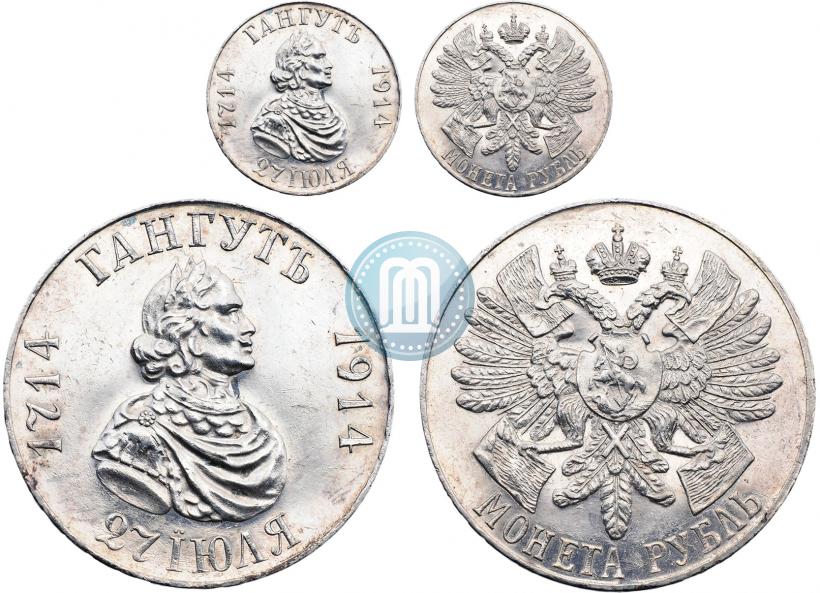 Фото 1 рубль 1914 года (ВС) "В память 200-летия Гангутского сражения"