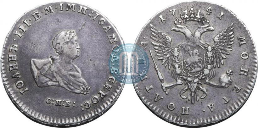 Picture Poltina 1741 year СПБ 
