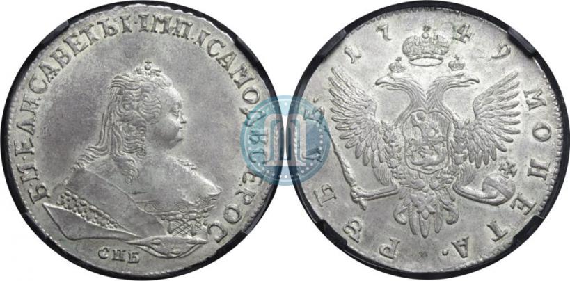 Фото 1 рубль 1749 года СПБ 