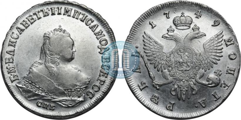 Фото 1 рубль 1749 года СПБ 