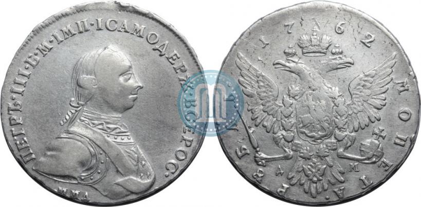 Фото 1 рубль 1762 года ММД-ДМ 