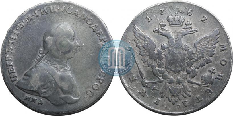 Фото 1 рубль 1762 года ММД-ДМ 