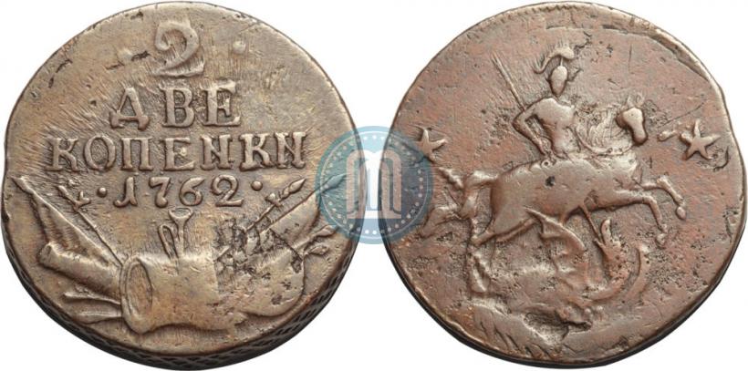 Фото 2 копейки 1762 года  
