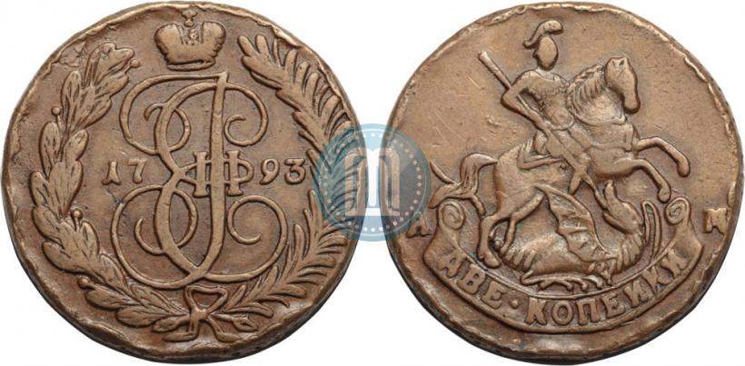 Фото 2 копейки 1793 года АМ 