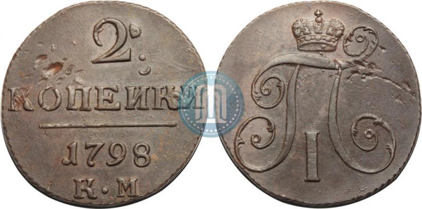 Фото 2 копейки 1798 года КМ 