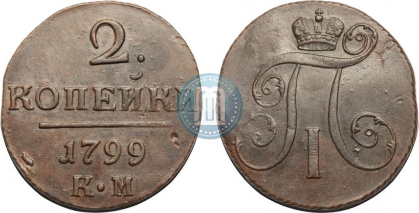 Фото 2 копейки 1799 года КМ 
