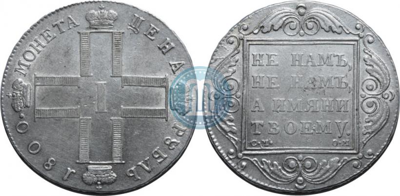 Фото 1 рубль 1800 года СМ-ОМ 