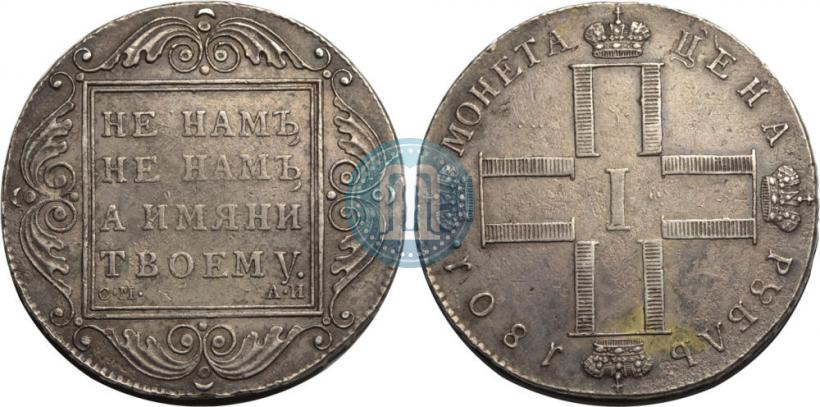 Фото 1 рубль 1801 года СМ-АИ 