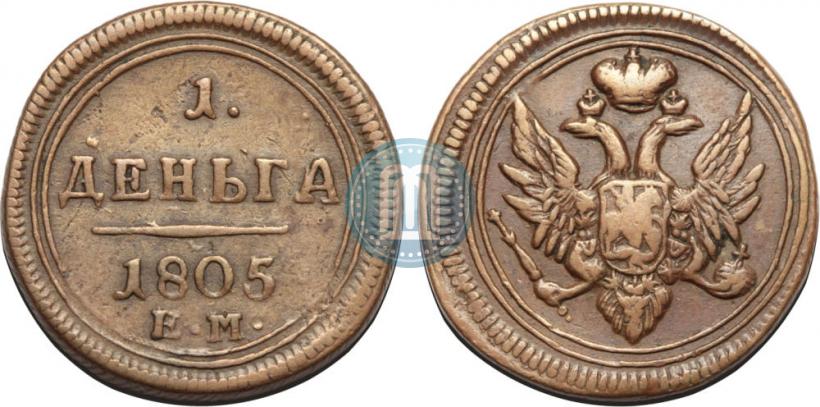 Фото Деньга 1805 года ЕМ 