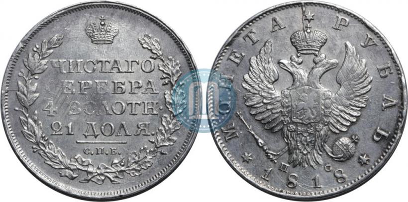 Picture 1 rouble 1818 year СПБ-ПС 