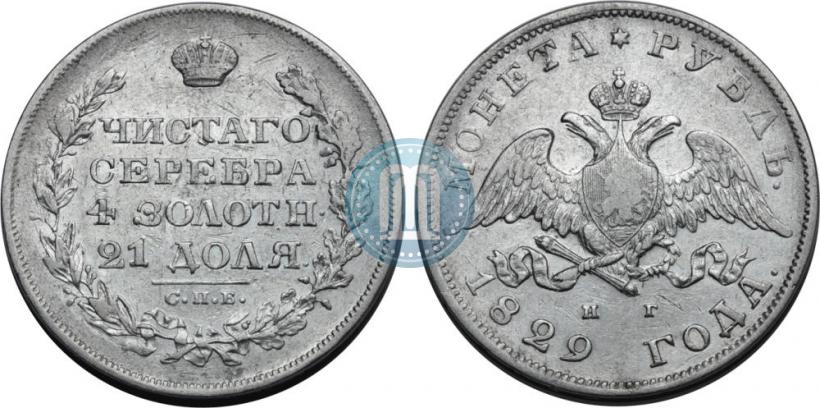 Picture 1 rouble 1829 year СПБ-НГ 