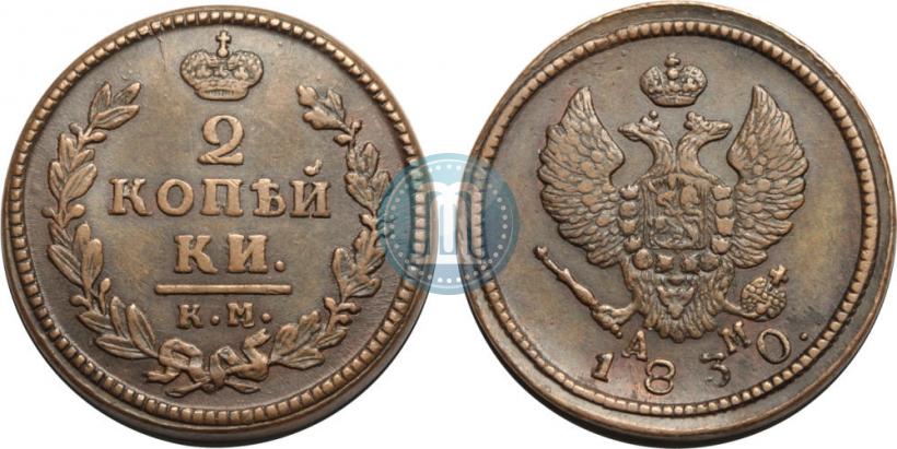 Фото 2 копейки 1830 года КМ-АМ "Орел с поднятыми крыльями"