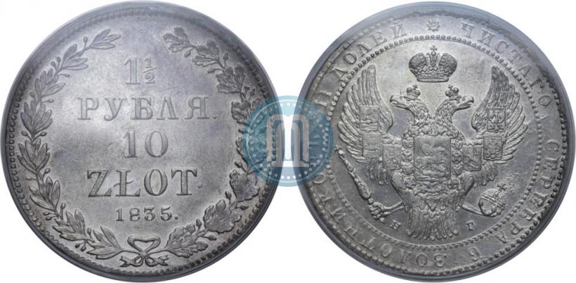Picture 1,5 roubles - 10 złotych 1835 year НГ 