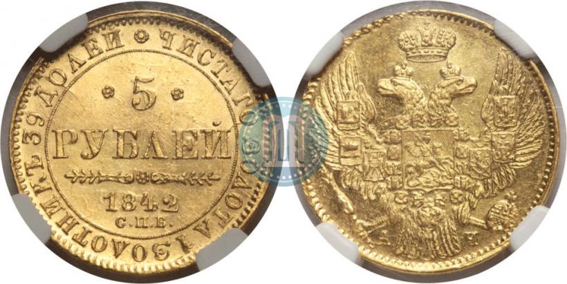 Picture 5 roubles 1842 year СПБ-АЧ 