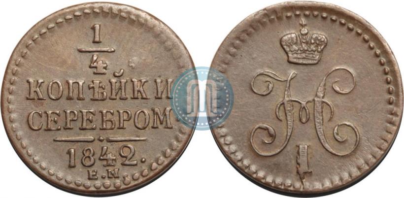 Picture 1/4 kopeck 1842 year ЕМ 