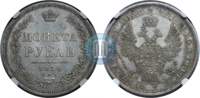 Picture 1 rouble 1854 year СПБ-HI 