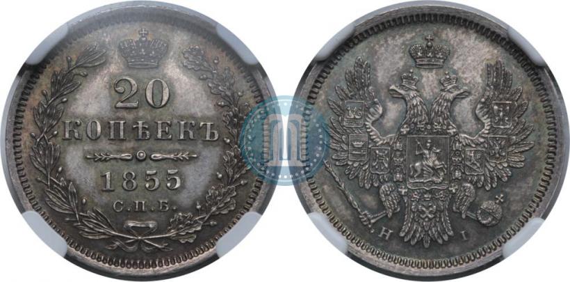 Picture 20 kopecks 1855 year СПБ-HI 