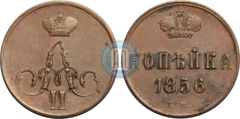 Фото 1 копейка 1856 года ЕМ 