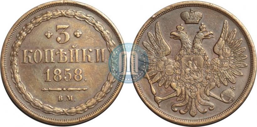 Picture 3 kopecks 1858 year ВМ 