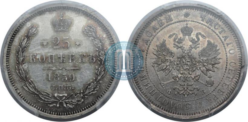Фото 25 копеек 1859 года СПБ-ФБ 