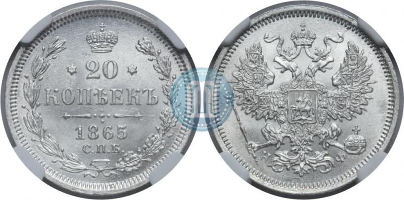 Picture 20 kopecks 1865 year СПБ-НФ 