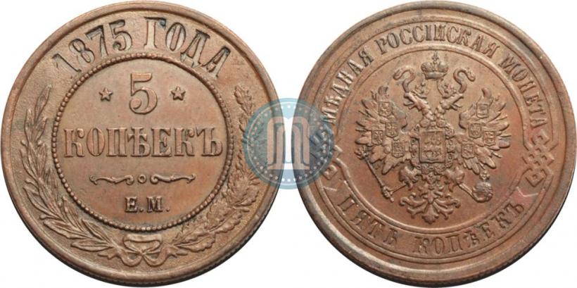 Фото 5 копеек 1875 года ЕМ 