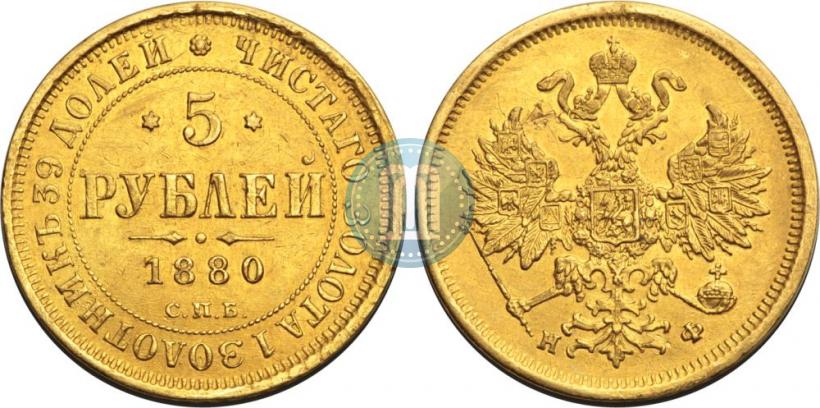 Picture 5 roubles 1880 year СПБ-НФ 
