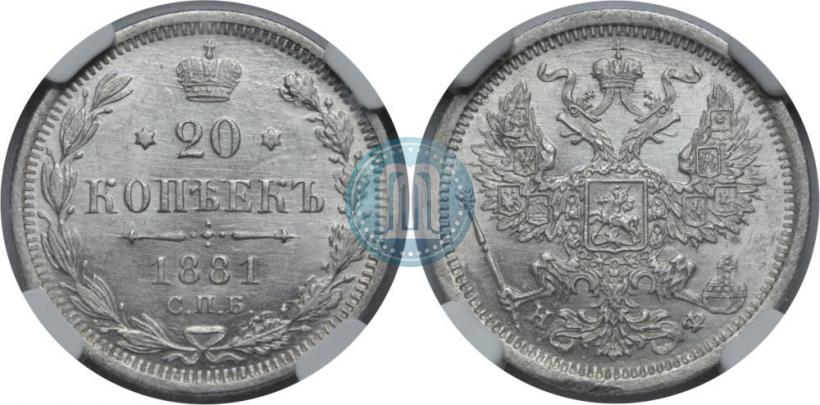Picture 20 kopecks 1881 year СПБ-НФ 