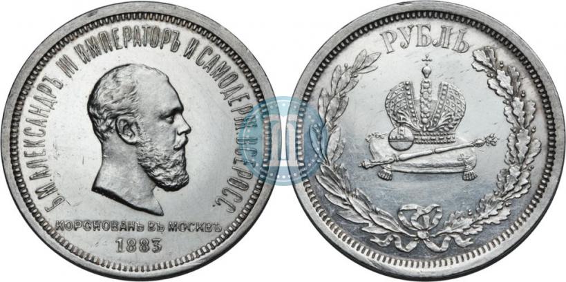 Фото 1 рубль 1883 года ЛШ "В память Коронации Императора Александра III"
