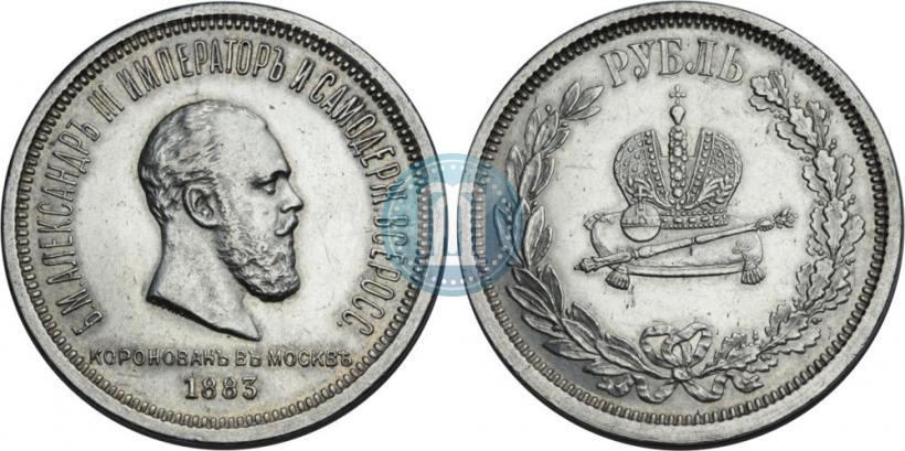 Picture 1 rouble 1883 year ЛШ "On the Coronation of Emperor Alexander III"