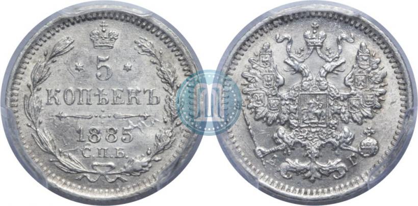 Фото 5 копеек 1885 года СПБ-АГ 