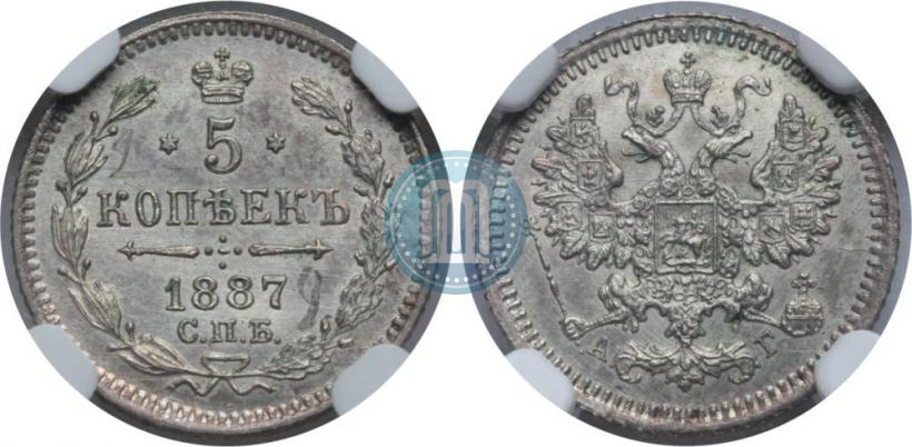 Фото 5 копеек 1887 года СПБ-АГ 
