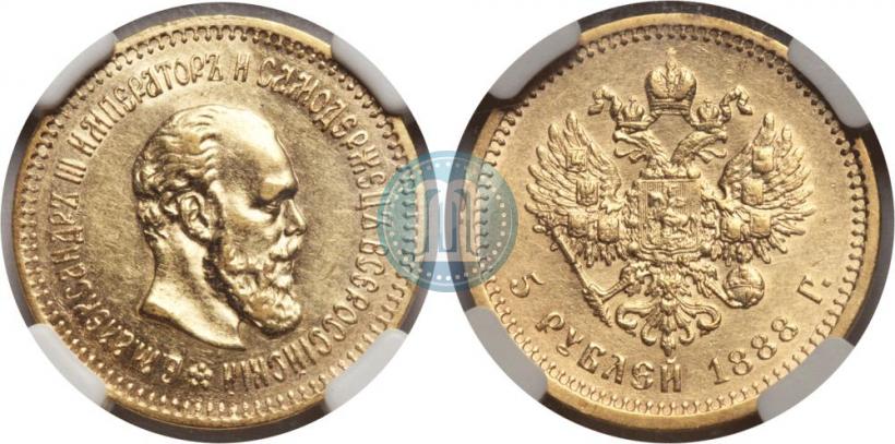 Фото 5 рублей 1888 года (АГ) 