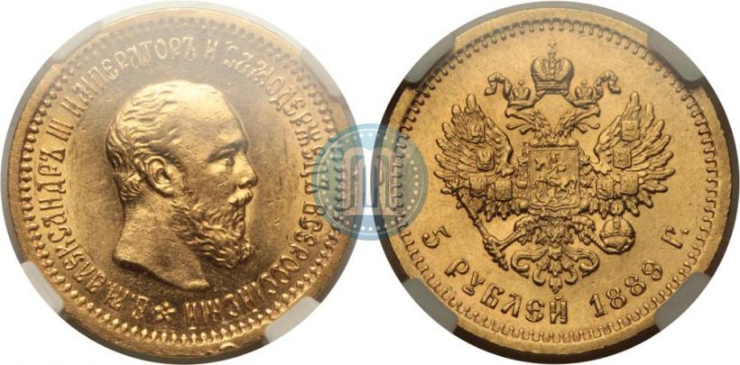 Picture 5 roubles 1889 year (АГ)-А.Г. 