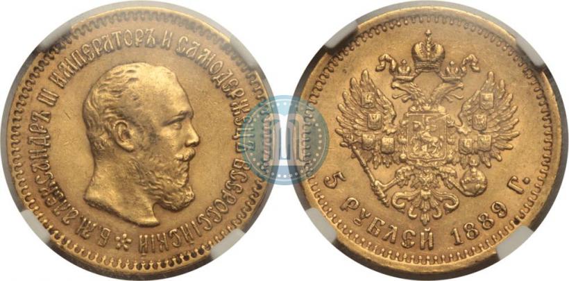 Фото 5 рублей 1889 года (АГ) 