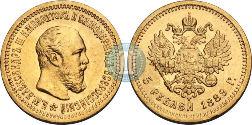 Фото 5 рублей 1889 года (АГ) 