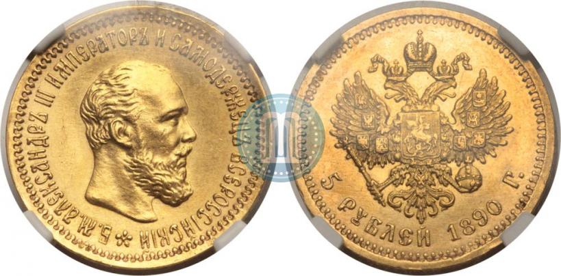 Picture 5 roubles 1890 year (АГ) 