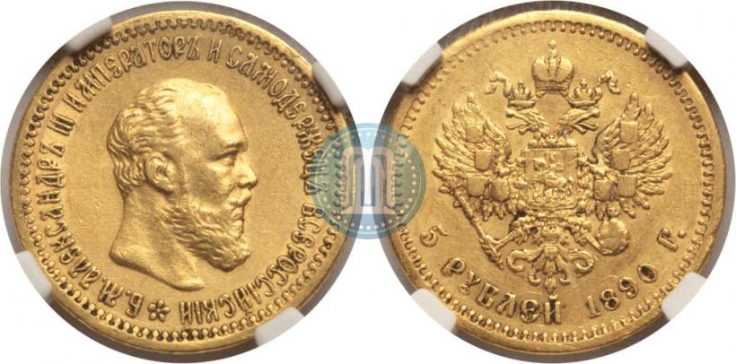 Picture 5 roubles 1890 year (АГ) 